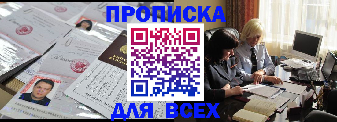 прописка паспорт в Невеле