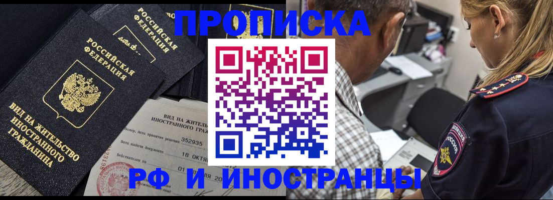временная регистрация в Невеле